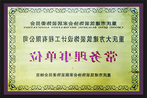 <a href='http://507g.healthydairyland.com/'>新萄新京十大正规网站</a>常务理事单位